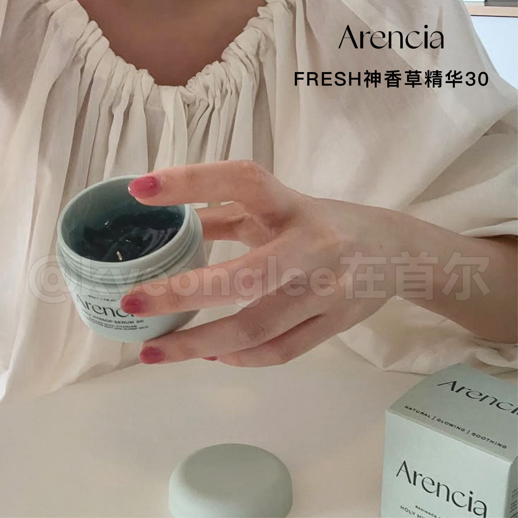 Arencia神香草精华面膜补水滋润