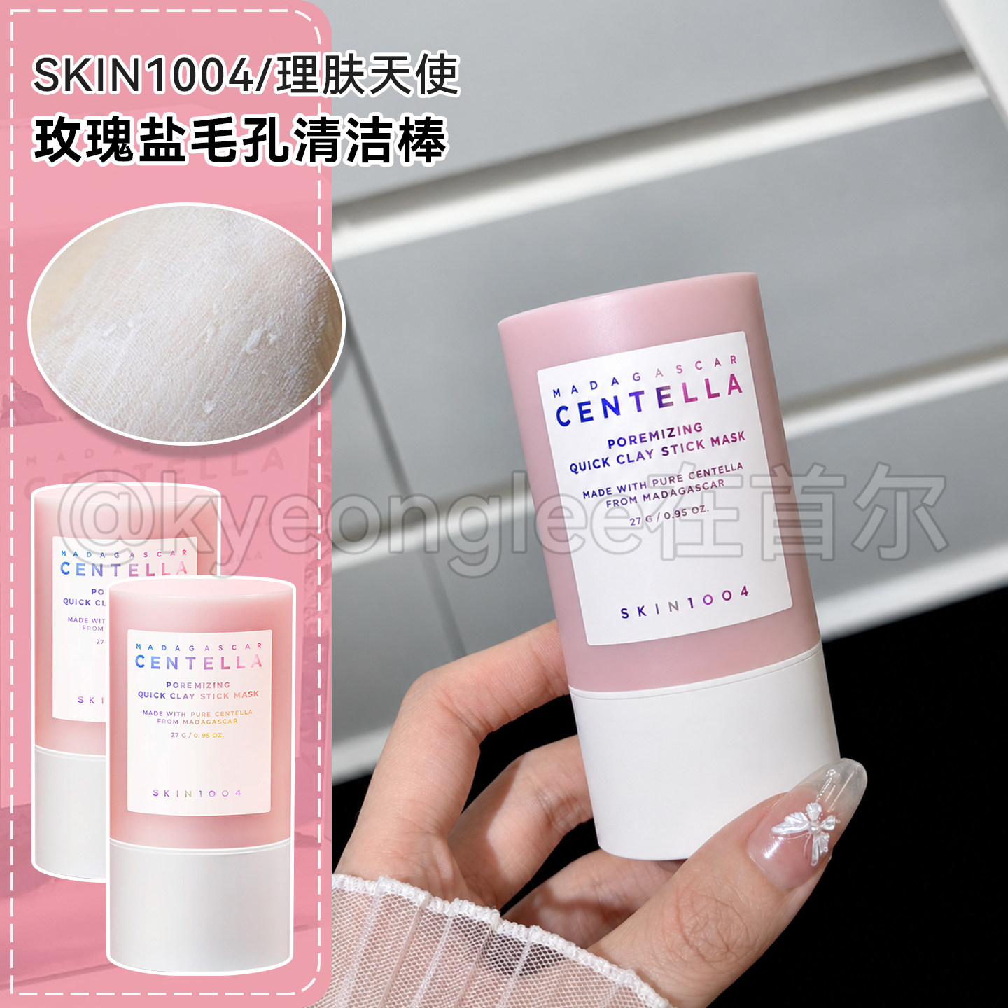 韩国SKIN1004理肤天使小粉棒喜马拉雅玫瑰盐毛孔清洁棒面膜温和女