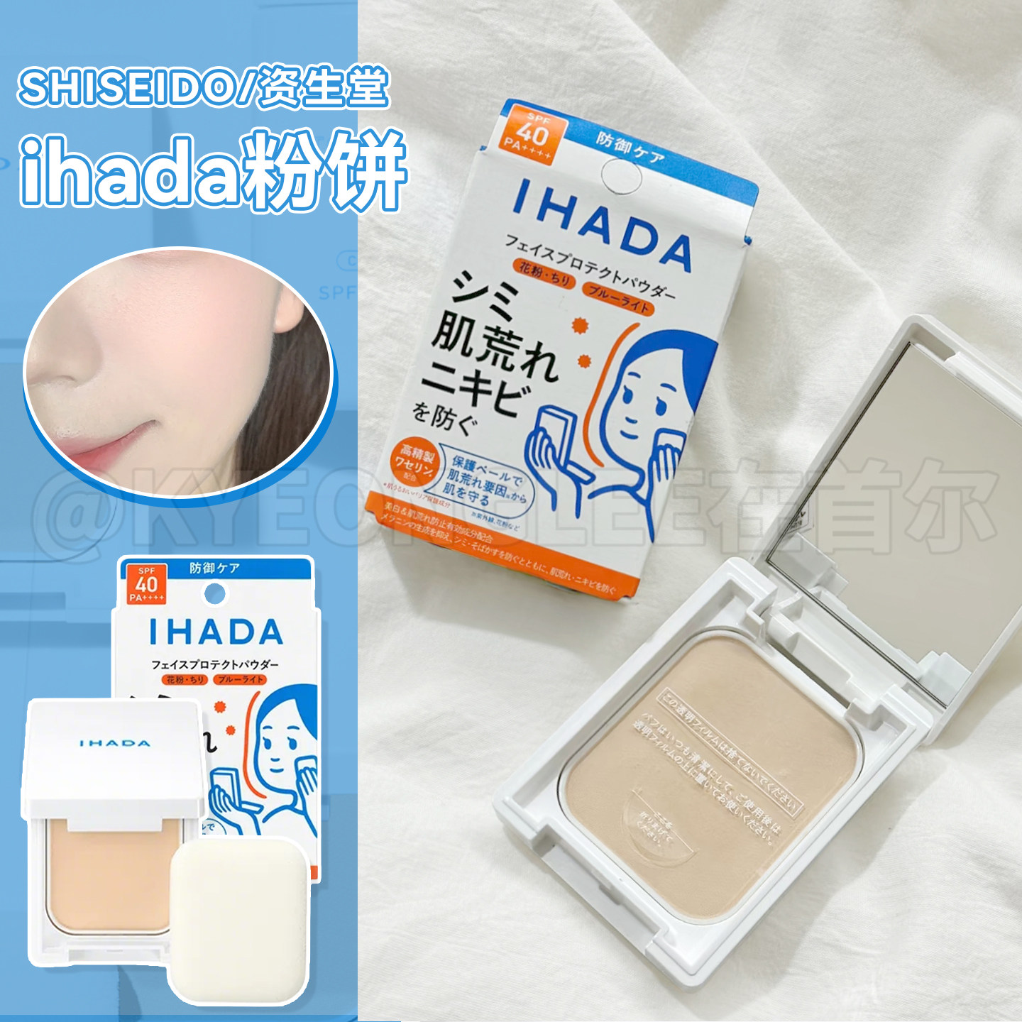 日本资生堂ihada粉饼保湿温和哑光持妆定妆不粘腻不假白女保税区