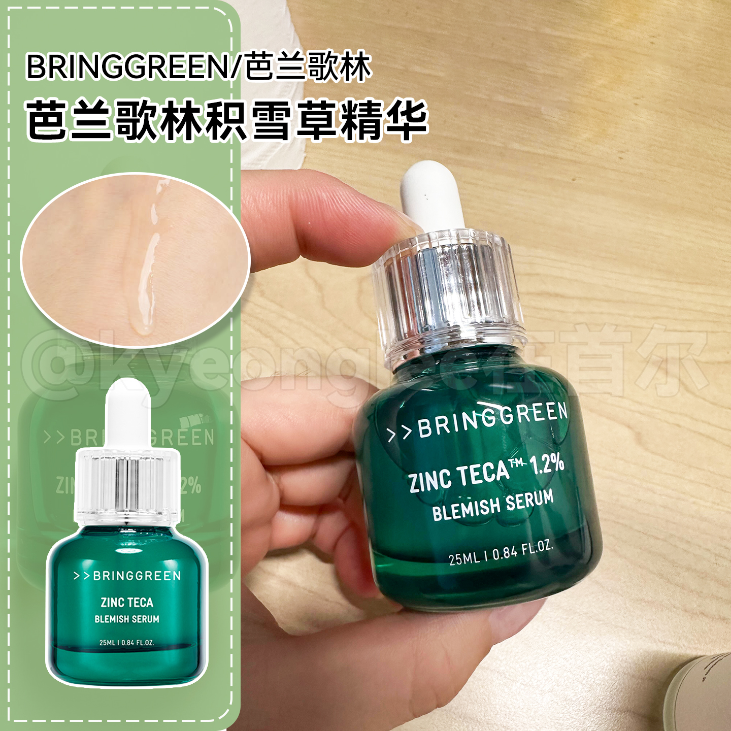 bringgreen芭兰歌林积雪草精华女