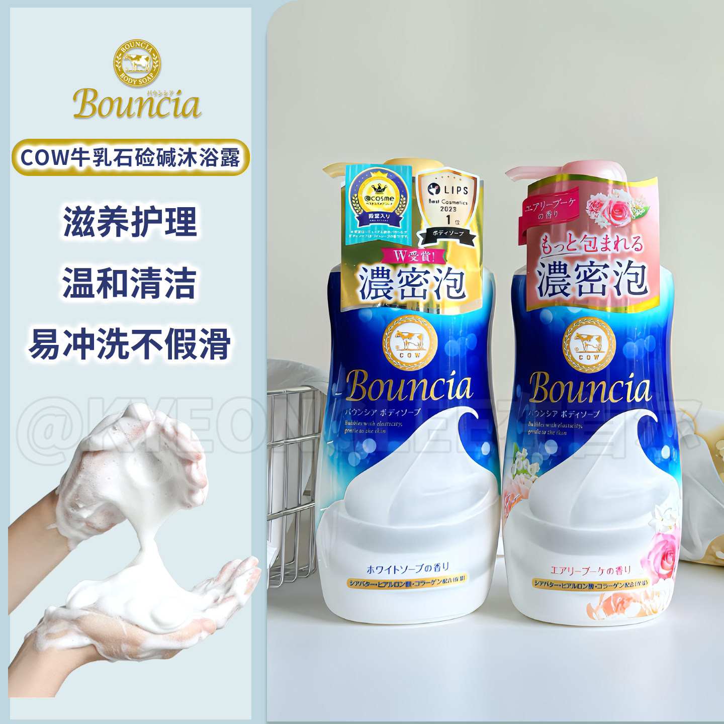 COW牛乳石碱沐浴露日本牛牌新版牛奶玫瑰花香润肤温和留香保税区