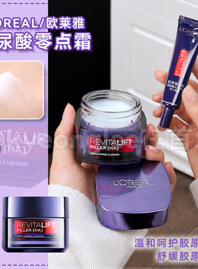 欧莱雅零点霜复颜玻尿酸导入面霜