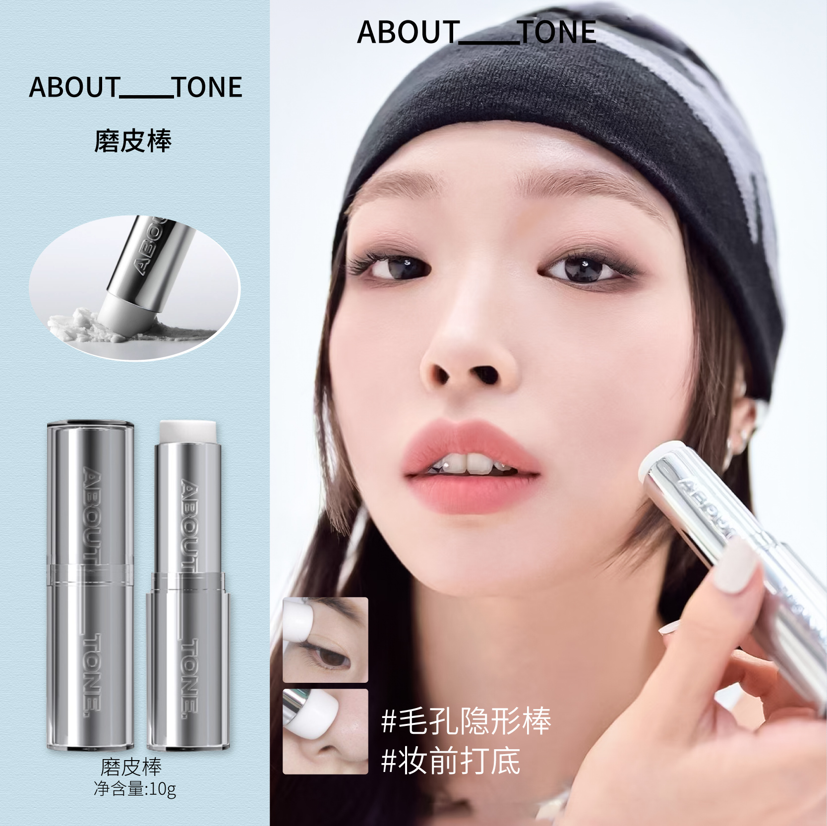 abouttone磨皮棒膏状哑光粉饼