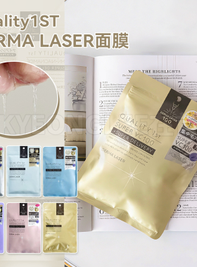 Quality1ST皇后的秘密面膜保湿滋养提亮补水舒缓清爽服帖保税区