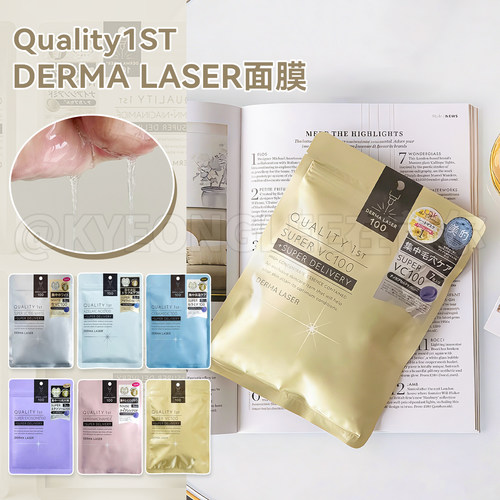 Quality1ST皇后的秘密面膜保湿