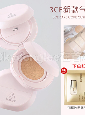 韩国3ce气垫小奶壳粉底液哑光替换装防晒遮瑕保湿持久混油皮bb霜