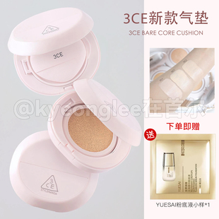 韩国3ce气垫小奶壳粉底液哑光替换装 持久混油皮bb霜 防晒遮瑕保湿