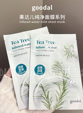 goodal果达儿纯净系列茶树绿茶面膜补水提亮保湿滋养舒缓贴片面膜