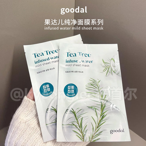 goodal果达儿纯净茶树绿茶面膜