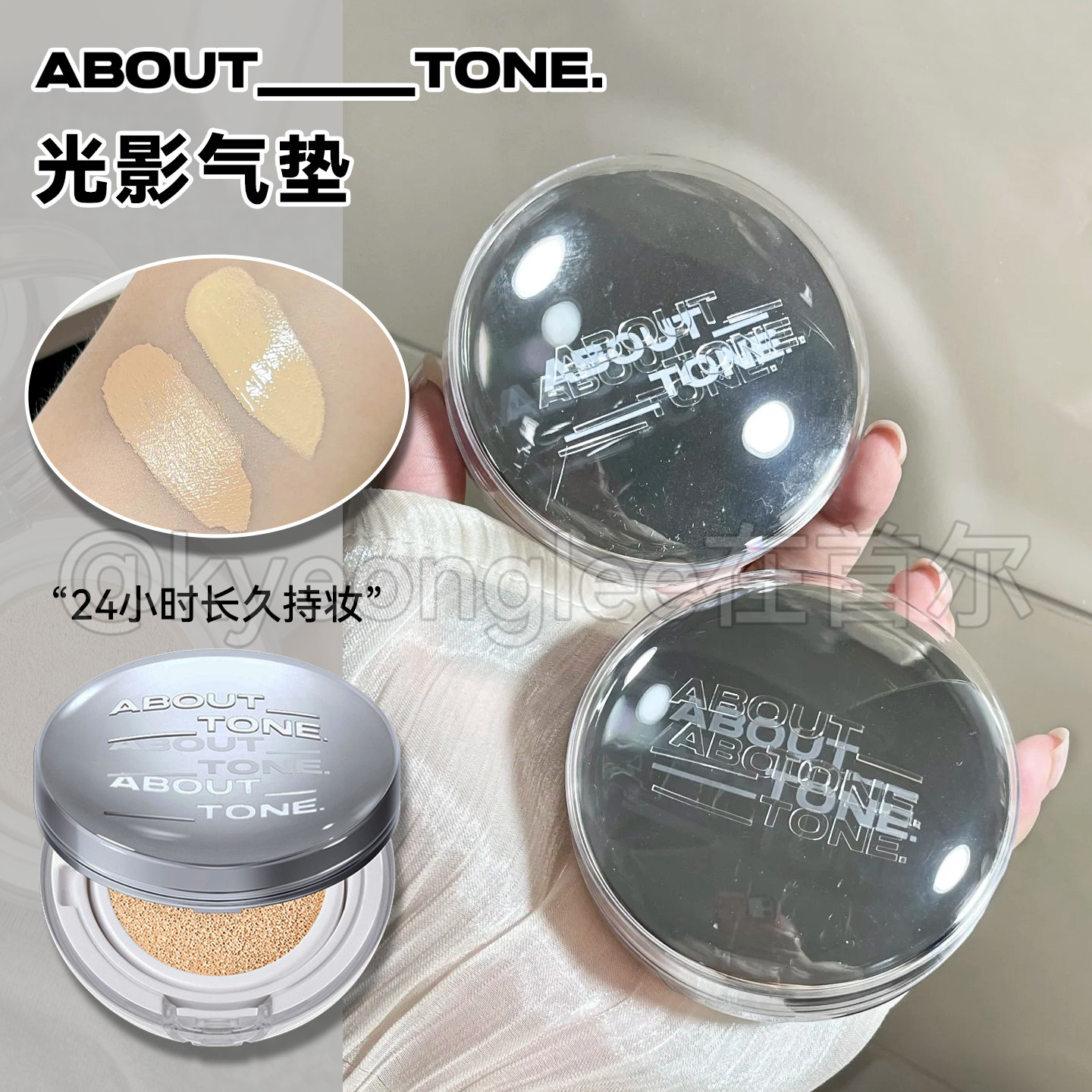 AboutTone新款气垫粉底液服帖女