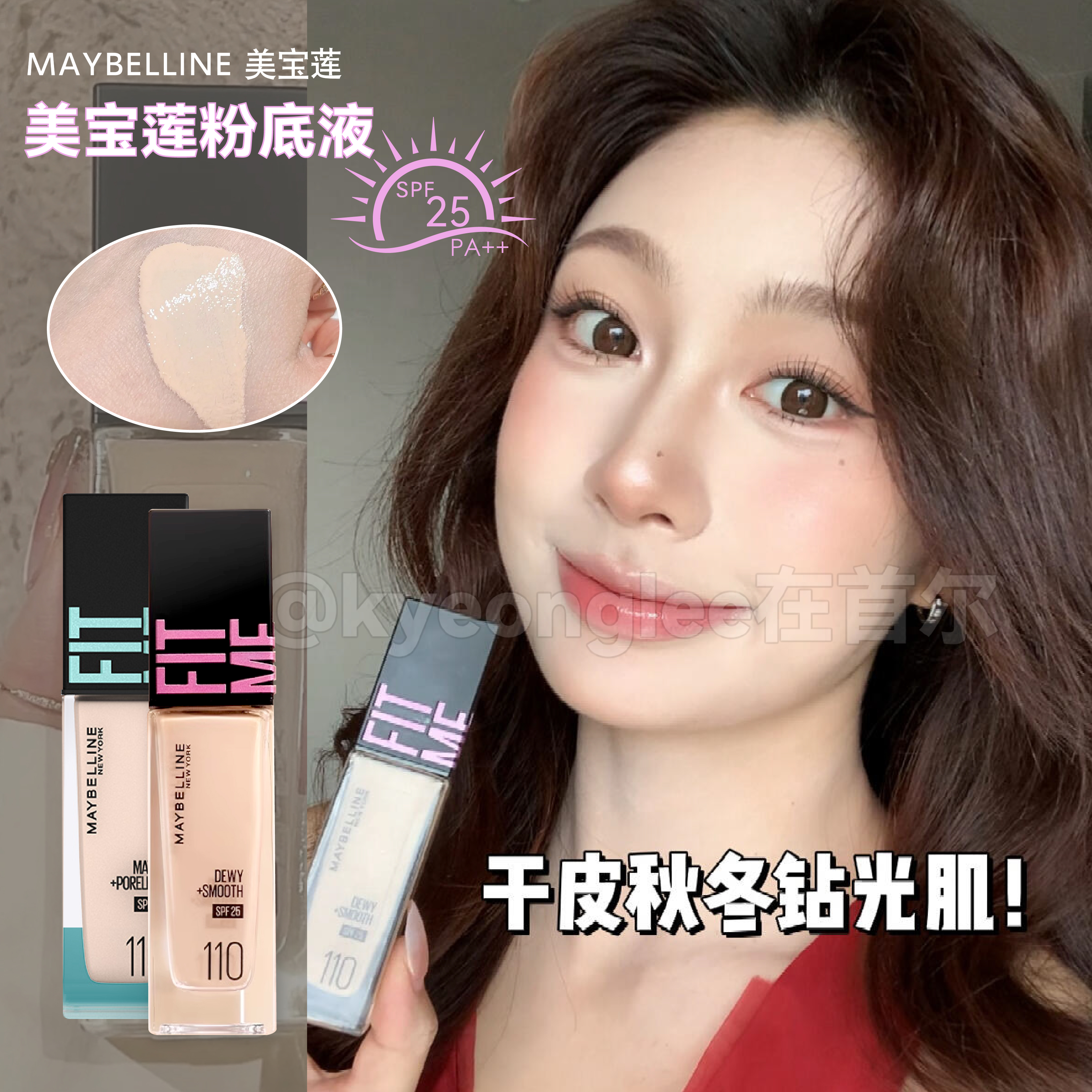 美宝莲FITMEPRO粉底液水润持妆