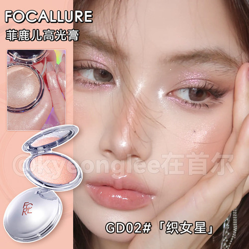 菲鹿儿星系高光膏脸部提亮爆闪女