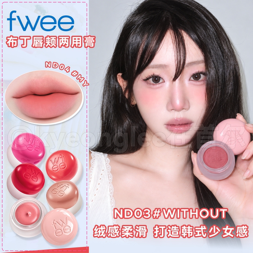 fwee布丁膏唇颊两用腮红膏伪素颜
