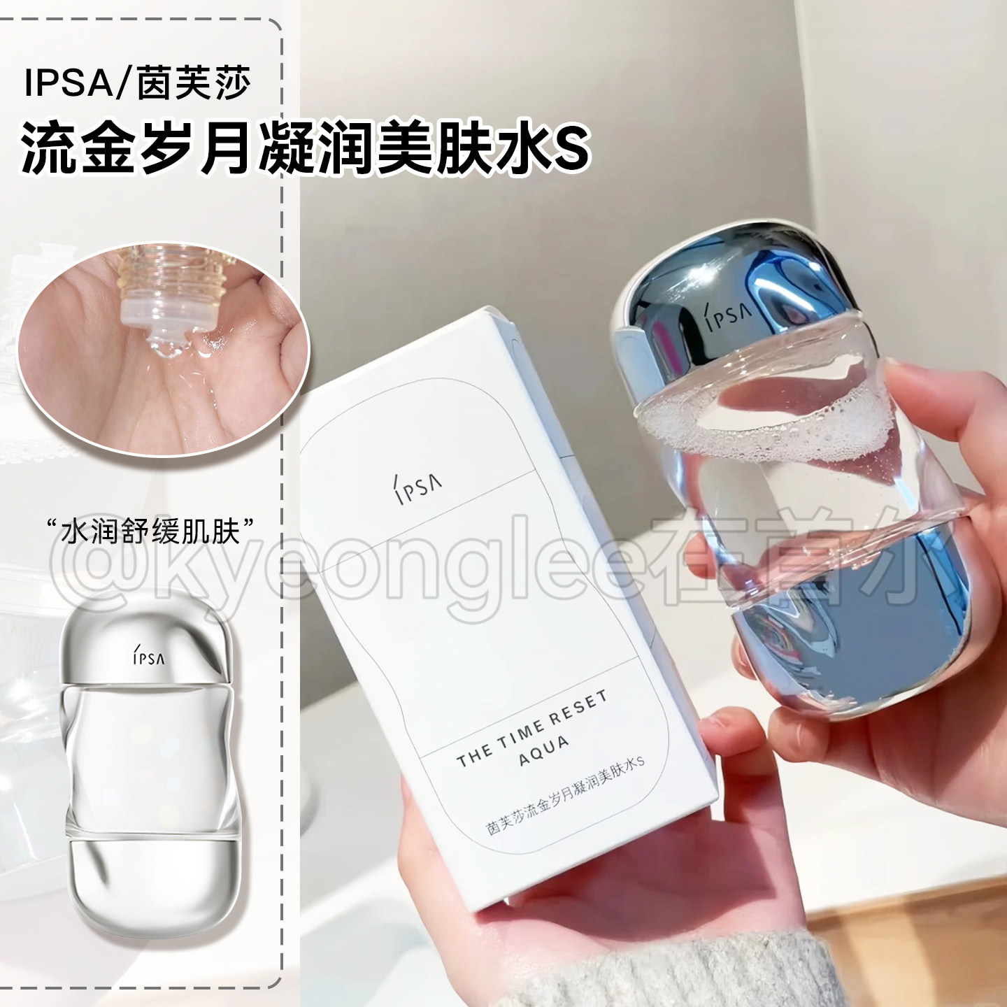 IPSA/茵芙莎流金岁月凝润美肤爽肤水s平衡维稳修护肌肤保湿100ml