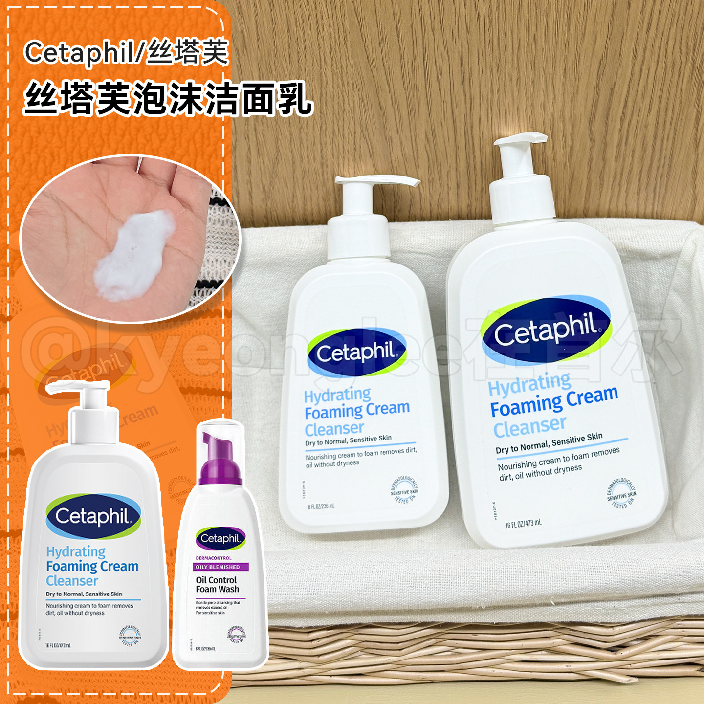 Cetaphil丝塔芙温和净润洁面乳