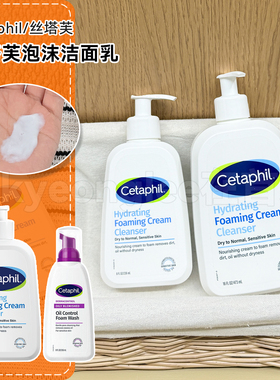 Cetaphil 丝塔芙蓝朋友温和净润氨基酸敏肌舒缓泡沫洁面乳不紧绷