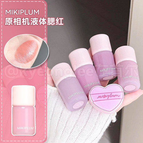 MIKIPLUM原相机液体腮红液氛围色