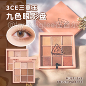 3ce眼影九色overtake橘棕盘九宫格珠光哑光大地色日常温柔淡妆女