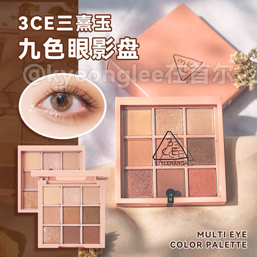 3ce九色眼影overtake橘棕盘日常