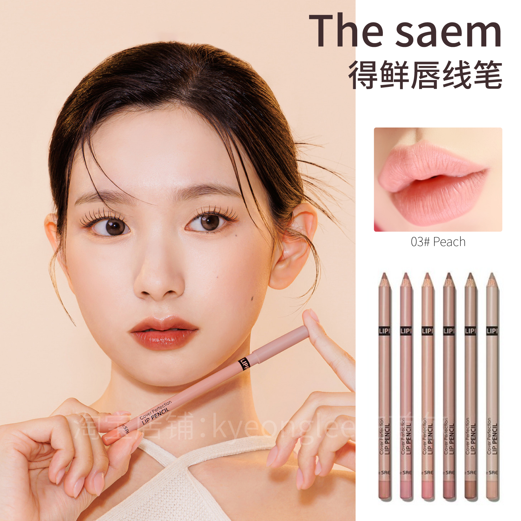 The Saem得鲜唇线笔Cover Perfection勾勒修饰唇形扩唇自然立体女-封面