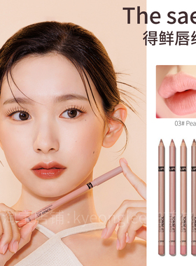 The Saem得鲜唇线笔Cover Perfection勾勒修饰唇形扩唇自然立体女
