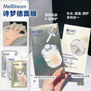 韩国MELLDREAM诗梦德光感面膜自然补水滋养保湿敏肌肤玻色因棉片