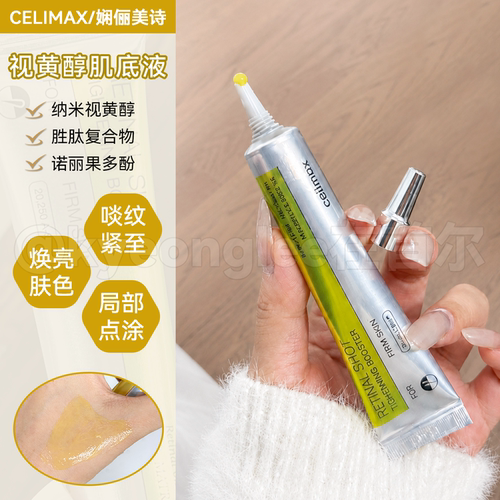 娴俪美诗视黄醛视黄醇肌底液眼霜