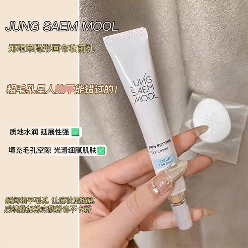 郑瑄茉妆前乳隐形毛孔隔离素颜霜提亮肤色舒缓毛孔细腻肌肤20ml女