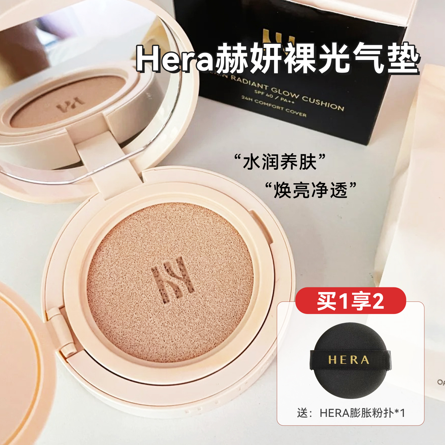 Hera赫妍裸光气垫水润养肤