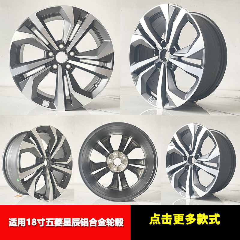 适用于18寸五菱星辰轮毂 星辰 宏光S3佳辰原装替换铝合金全新轮毂