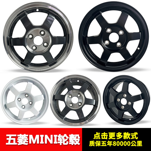 14寸五菱mini铝合金轮毂