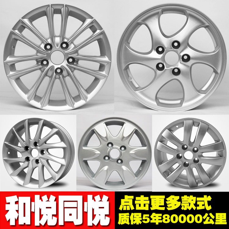 和悦轮毂 适用于江淮同悦和悦CROSS瑞风S3瑞鹰m3铝轮毂钢圈胎铃