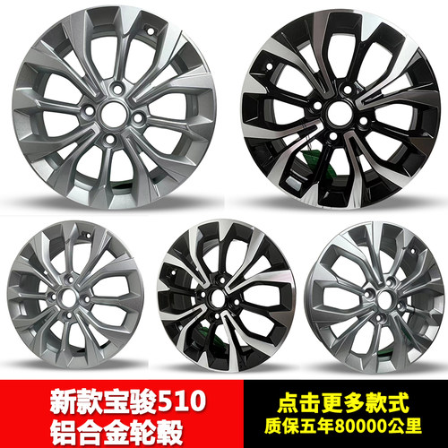 新款宝骏510轮毂16寸宝骏黑色银