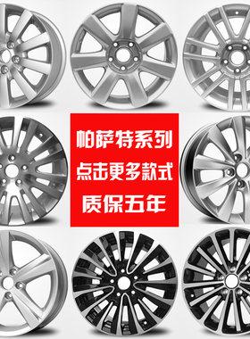 大众新帕萨特钢圈轮毂
