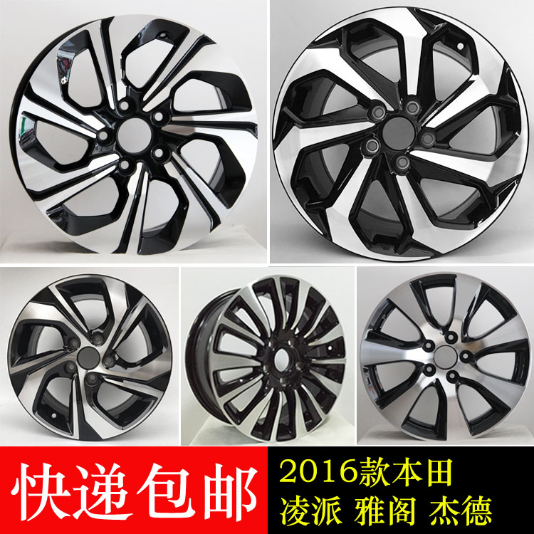 凌派雅阁轮毂钢圈16本田雅阁思域
