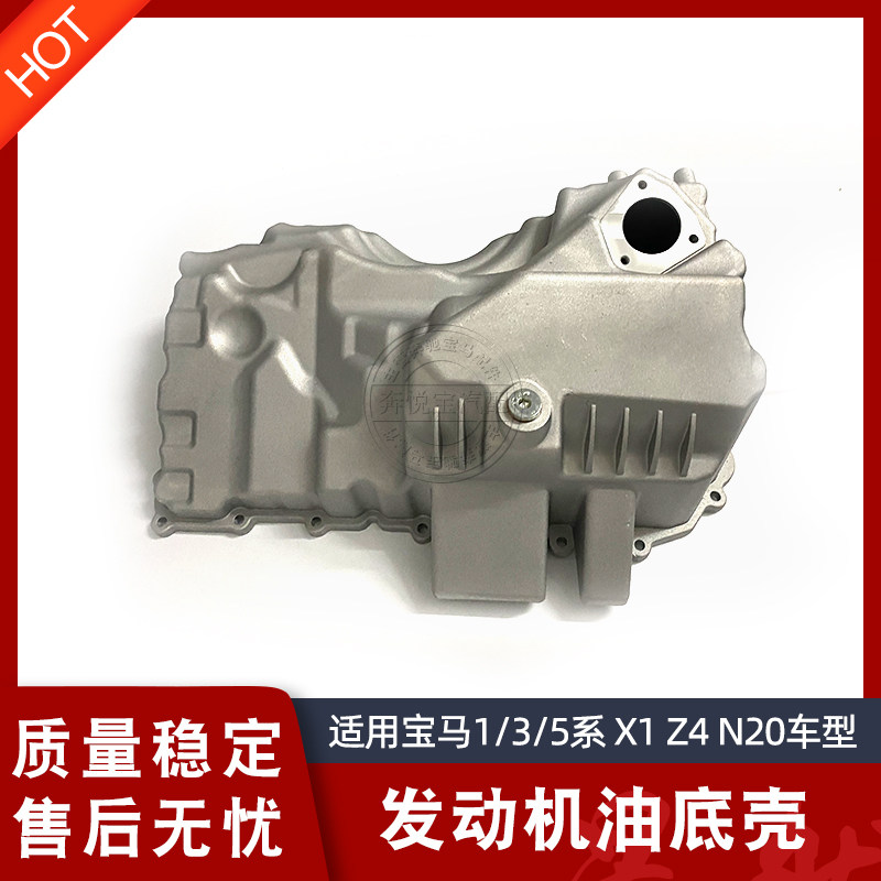 适用宝马1/3/5系525 520 523 x1 z4 n20发动机铝合金油底壳密封胶