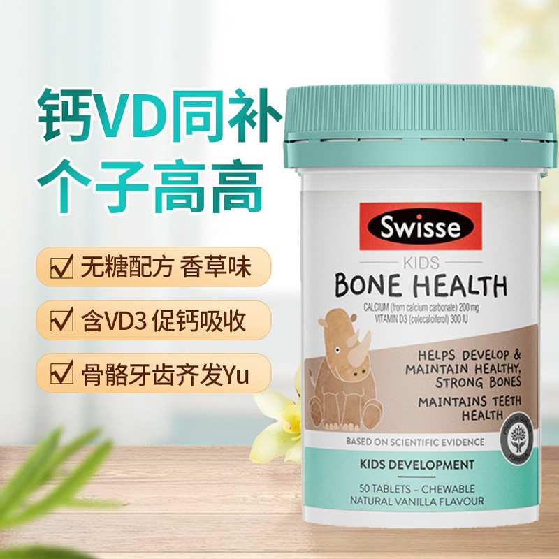 澳洲swisse儿童钙片含维D成长补钙强壮骨骼小犀牛高钙VD咀嚼钙片
