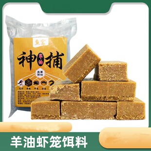 羊油饼饵料黄鳝鱼饵泥鳅河虾蟹夏季逮小龙虾河鱼诱饵窝料方块料