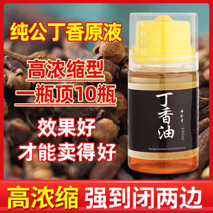 纯公丁香油钓鱼小药野钓黑坑鲫鲤鱼泡酒米窝料低温专用诱鱼开口剂