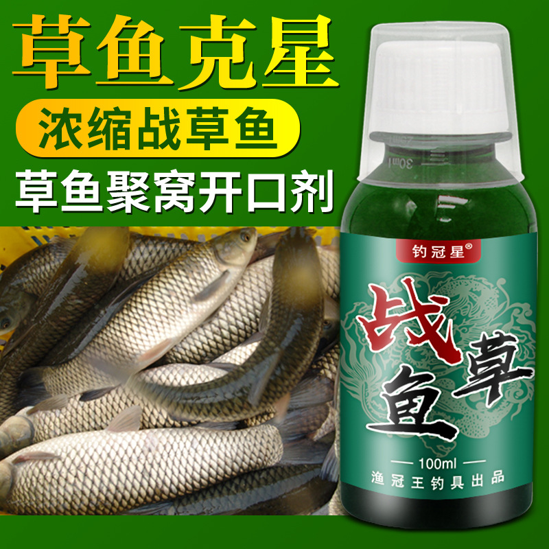 草鱼小药野钓草鱼草鱼小药水剂