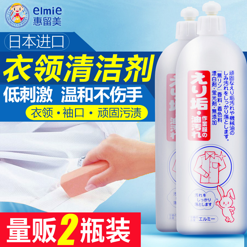 elmie日本原装进口洗涤剂衣领净
