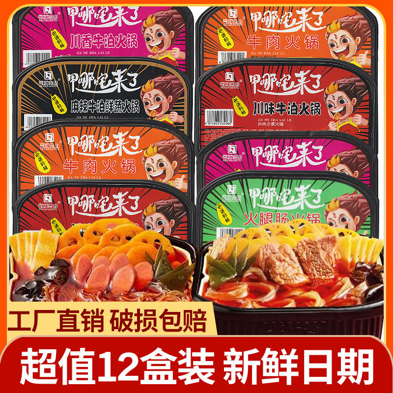 亨如自热小火锅多口味速食