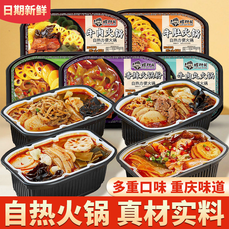 【今日活动】重庆自热小火锅自动加热网红速食荤菜学生便宜一整箱