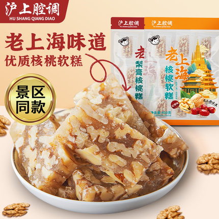 老上海味道优质核桃糕沪上腔调传统糕点零食童年味道伴手礼下午茶