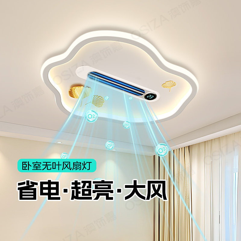 卧室灯主卧2026新款无叶吊扇灯吊扇灯云朵北欧房间吸顶灯中山灯具