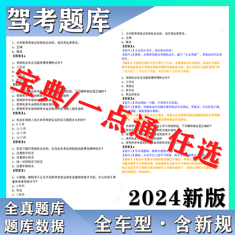 驾考科目一科目四宝典一点通题库系统题目数据库更新服务可打印版