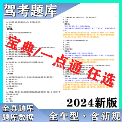驾考科目一科目四word题库题目可打印版小程序SQL数据库更新服务