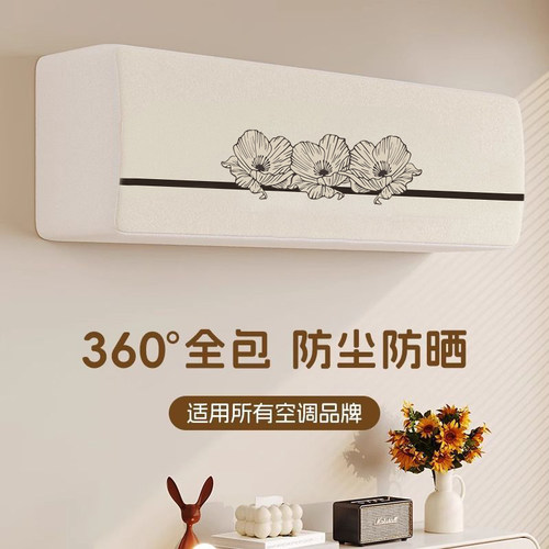 空调防尘罩挂式品牌通用布艺全包弹力挂机保护罩卧室1.5匹内机罩