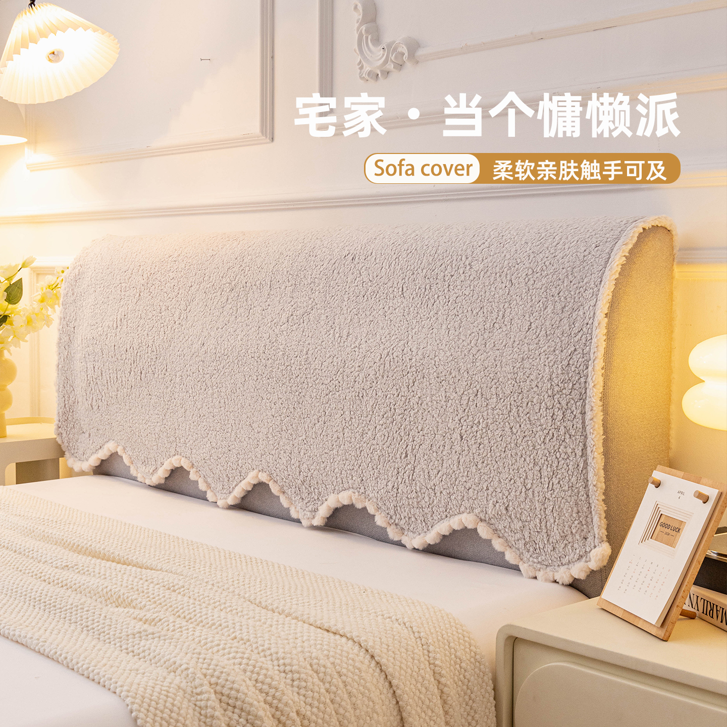 儿童床头套罩盖布高级感田园风软包靠背套罩1米8木头床头罩保护罩