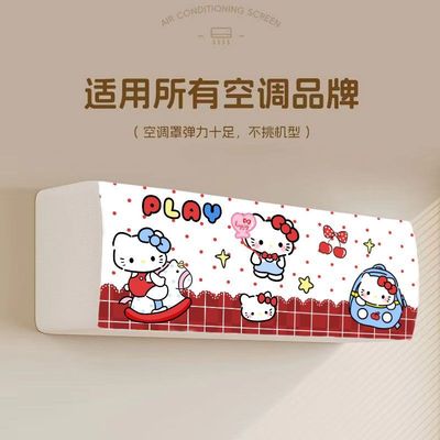 可爱kitty猫空调防尘罩挂机通用全包装饰美化家用防尘空调保护套
